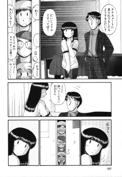 Page 82 of Mikaihuuna Kanojotachi