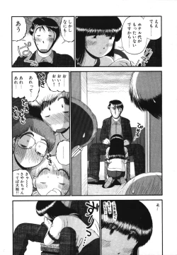 Page 84 of Mikaihuuna Kanojotachi