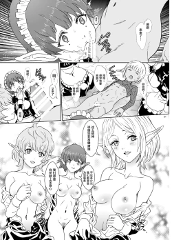 Page 21 of Nazarick Biyori 6