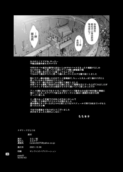 Page 38 of Nazarick Biyori 6