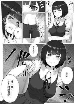 Page 15 of Suieibu, Himitsu no Houkago Shasei Kanri