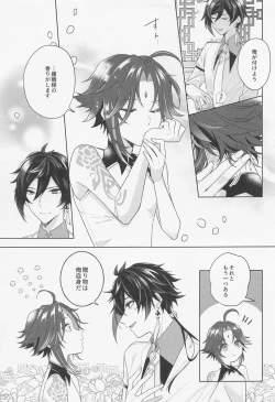 Page 14 of Iris no Shirushi