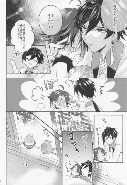 Page 17 of Iris no Shirushi