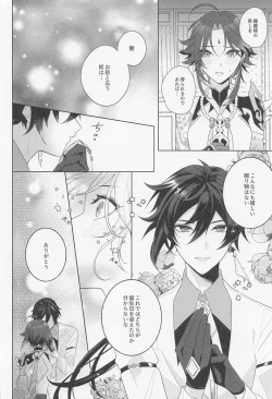 Page 25 of Iris no Shirushi