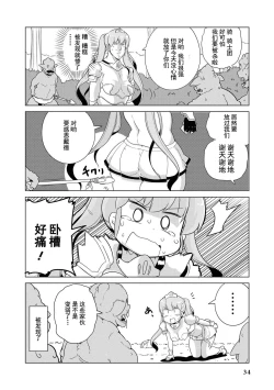 Page 35 of Ochikobore Kishi-dan wa Sukebe Skill de Nariagarimasu | 全是废柴的骑士团用色色的技能走上巅峰