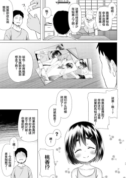 Page 24 of Momokachi no Jijou