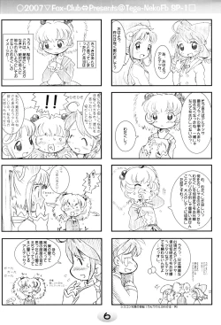 Page 4 of TeGa-NeKo Fb/SP Futago Hime Plus