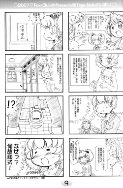 Page 7 of TeGa-NeKo Fb/SP Futago Hime Plus