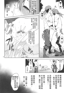 Page 15 of Isekai Ryoujoku Honda Mio