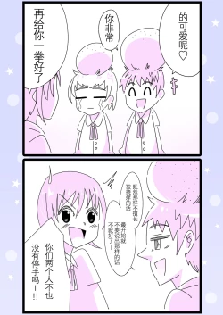 Page 25 of Kusuguru no wa Hansoku!