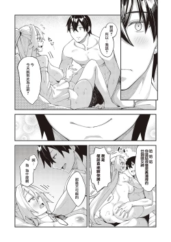 Page 15 of Isekai Kita node Sukebe Skill de Zenryoku Ouka Shiyou to Omou 6me | 既然来了异世界就用色批技能来全力讴歌 第6枪