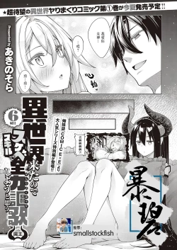 Page 1 of Isekai Kita node Sukebe Skill de Zenryoku Ouka Shiyou to Omou 6me| 既然来了异世界就用色批技能来全力讴歌 第6枪