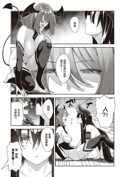 Page 8 of Isekai Kita node Sukebe Skill de Zenryoku Ouka Shiyou to Omou 6me| 既然来了异世界就用色批技能来全力讴歌 第6枪