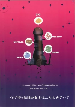 Page 2 of 《体で塔を征服の勇者は，大丈夫かい？》