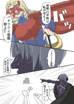 Page 11 of Butterfly Kamen