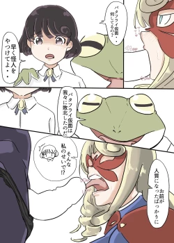 Page 17 of Butterfly Kamen