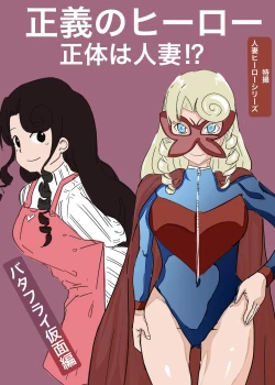 Page 1 of Butterfly Kamen