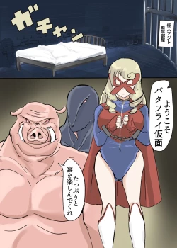 Page 22 of Butterfly Kamen