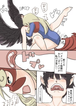 Page 36 of Butterfly Kamen