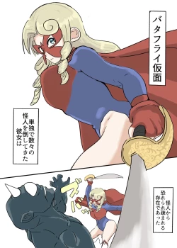 Page 3 of Butterfly Kamen