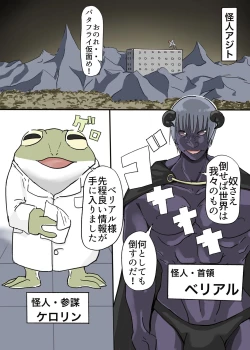 Page 4 of Butterfly Kamen