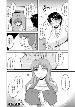 Page 152 of Office de Tsuma wa Netorareru