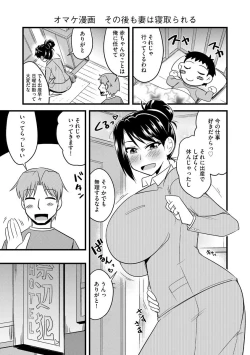 Page 199 of Office de Tsuma wa Netorareru