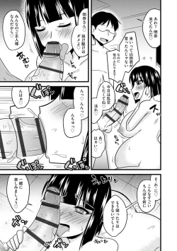 Page 201 of Office de Tsuma wa Netorareru