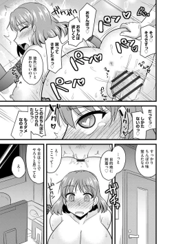 Page 53 of Office de Tsuma wa Netorareru