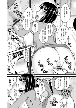 Page 66 of Office de Tsuma wa Netorareru
