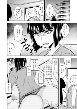 Page 72 of Office de Tsuma wa Netorareru