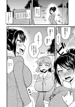 Page 88 of Office de Tsuma wa Netorareru
