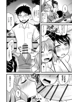 Page 94 of Office de Tsuma wa Netorareru