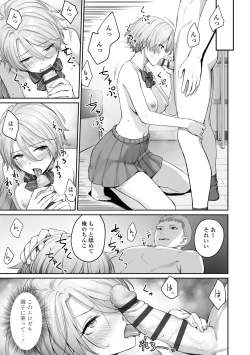 Page 45 of Boku dake ga Sex Dekinai Ie