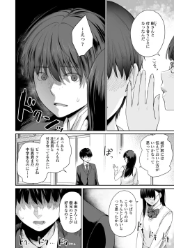 Page 68 of Boku dake ga Sex Dekinai Ie
