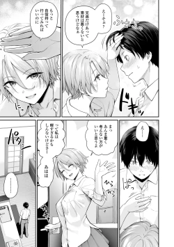 Page 83 of Boku dake ga Sex Dekinai Ie