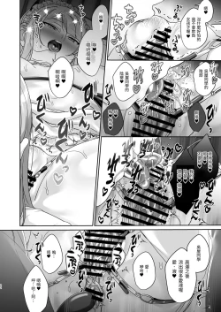 Page 22 of Seitokaichou wa Nyotaika kara Nigenai