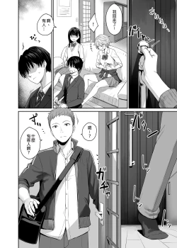 Page 10 of Boku dake ga Sex Dekinai Ie | 只有我無法愛愛的家