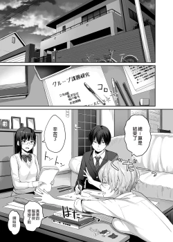 Page 3 of Boku dake ga Sex Dekinai Ie | 只有我無法愛愛的家