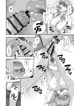 Page 44 of Netoraretai Onnatachi