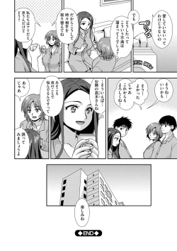 Page 98 of Netoraretai Onnatachi