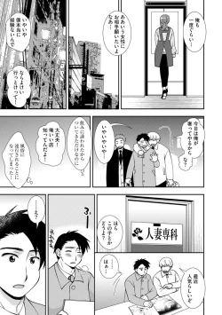 Page 9 of Netoraretai Onnatachi