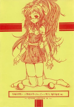 Page 1 of Fukakutei Youso to Jinrui Kyuushi gaku no Mechanism ni kansuru Suitei RonriEPISODE LADYMAID 0