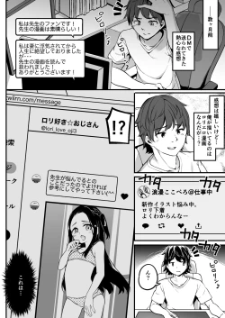 Page 6 of Loli Mangaka to Fan no Oji-san to Sono Musume