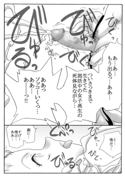 Page 7 of 部活中の女の子を・前編（殺害・ぶっ掛け編）