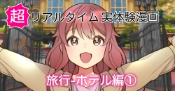 Page 1 of Ryokou Hotel Hen