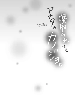 Page 28 of Netorarete mo Anata no Kanojo. 1