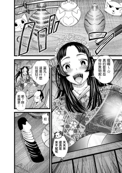 Page 2 of Nene-hime no Mikkai
