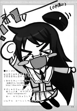 Page 29 of KUMIKAE ZETCHILL