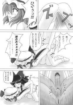 Page 122 of Touhou Sourenge